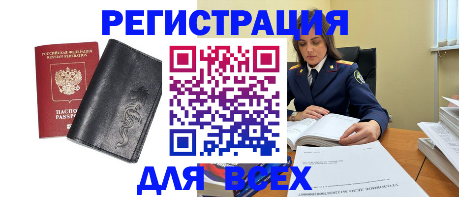 прописка в Воронежской области