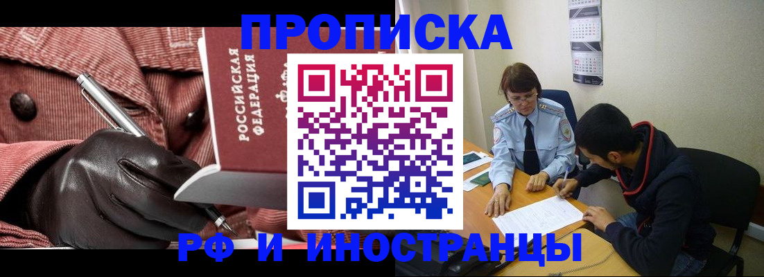 прописка в квартире в Воронежской области