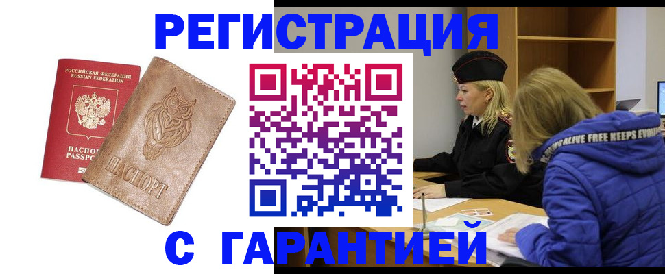 временная регистрация надежно в Воронежской области